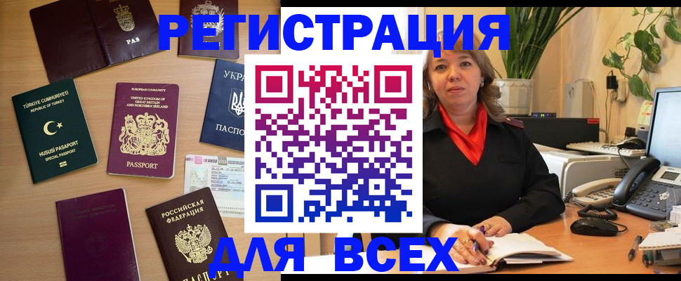 временная регистрация для всех в Валдае