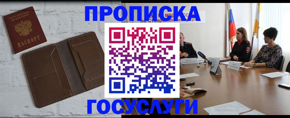 прописка законно в Валдае